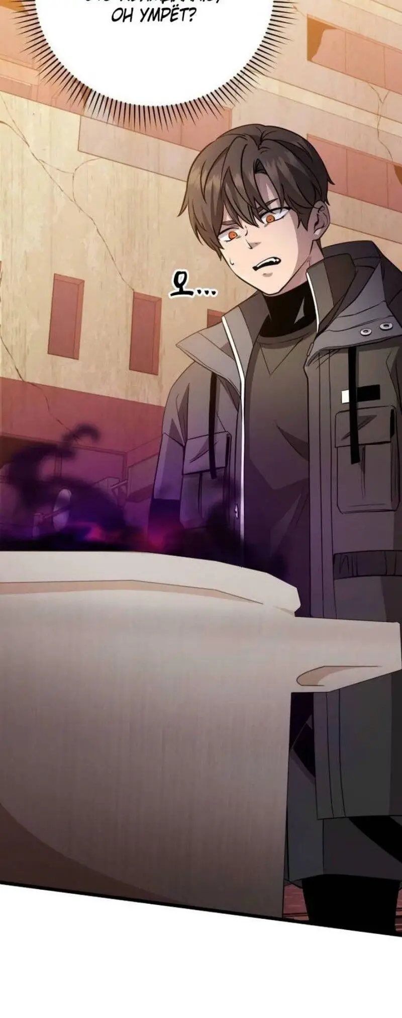 Страница 69 главы 113 манги Я получил предмет мифического класса / I got a mythical class item