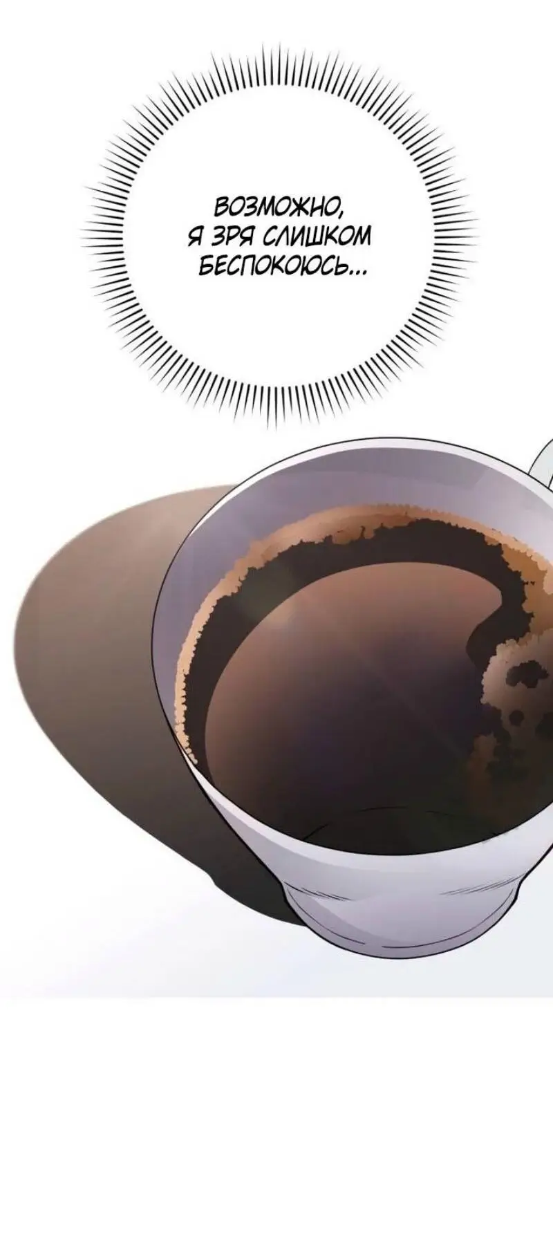 Страница 71 главы 113 манги Я получил предмет мифического класса / I got a mythical class item