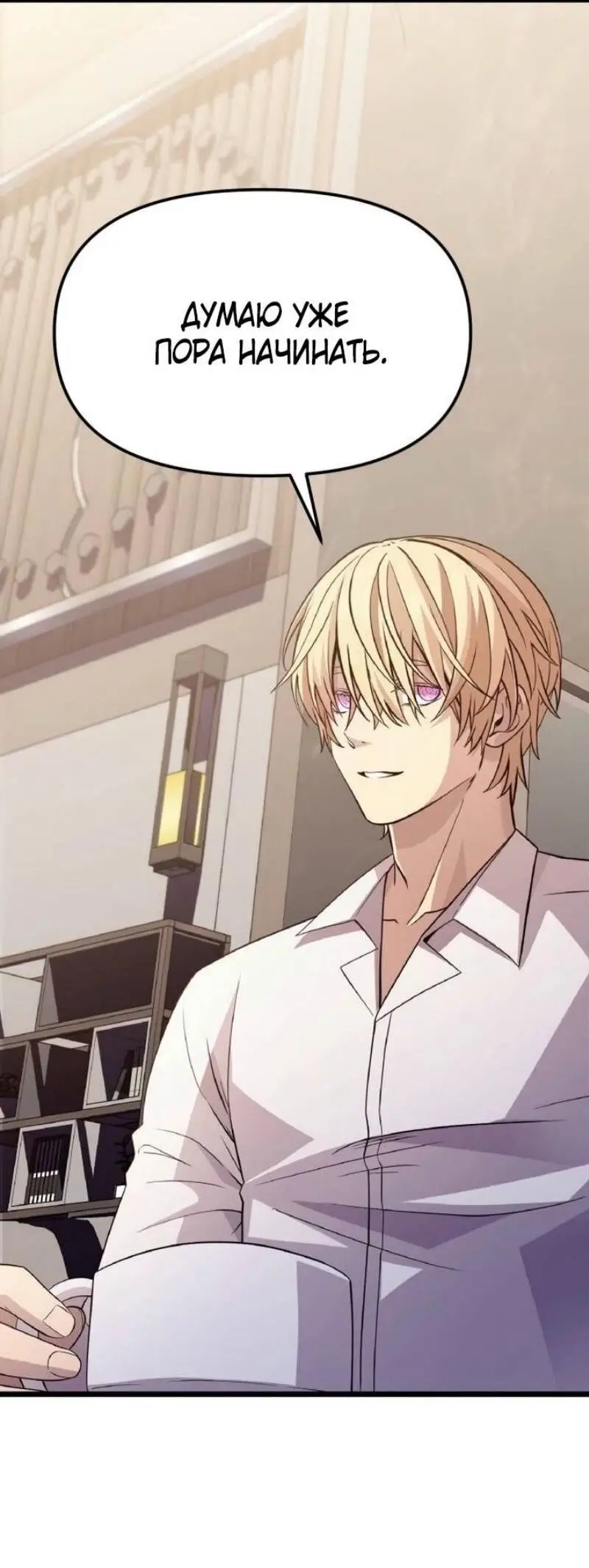 Страница 75 главы 113 манги Я получил предмет мифического класса / I got a mythical class item