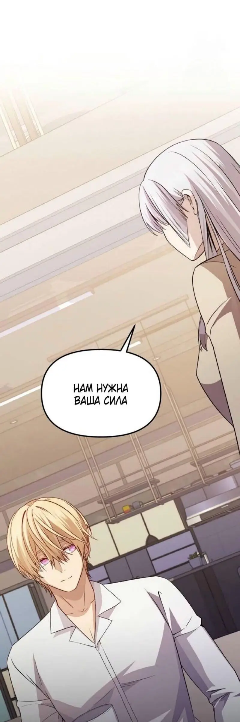 Страница 78 главы 113 манги Я получил предмет мифического класса / I got a mythical class item