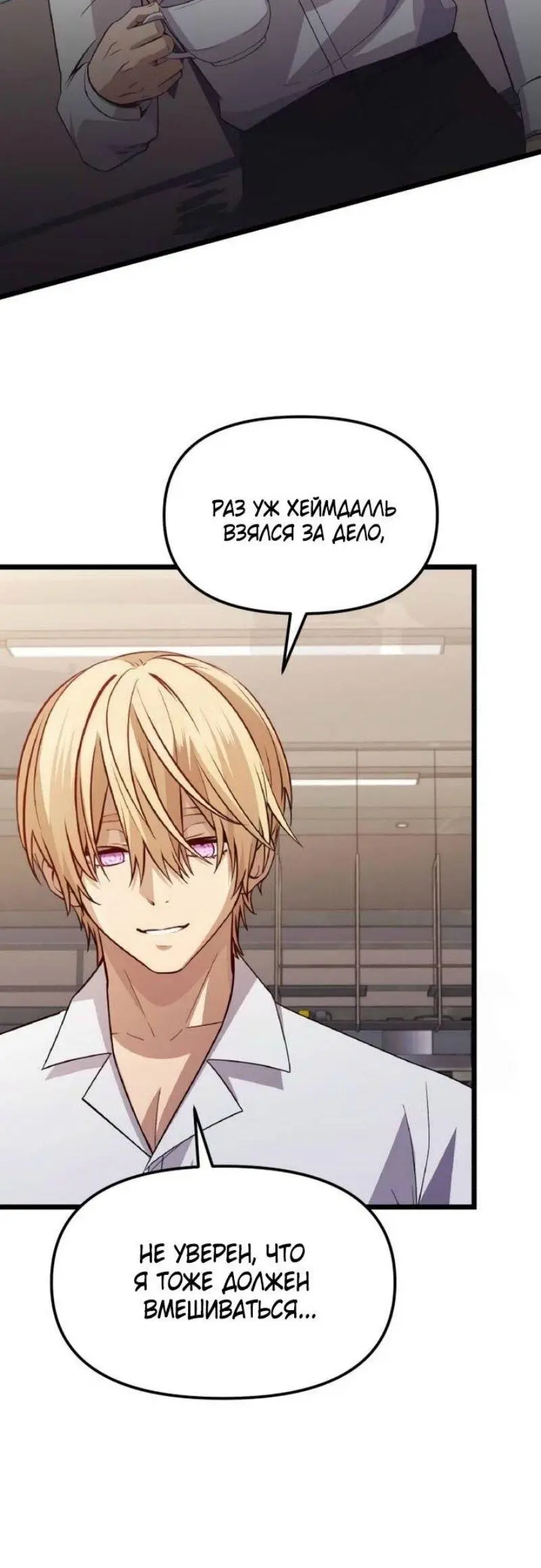 Страница 79 главы 113 манги Я получил предмет мифического класса / I got a mythical class item