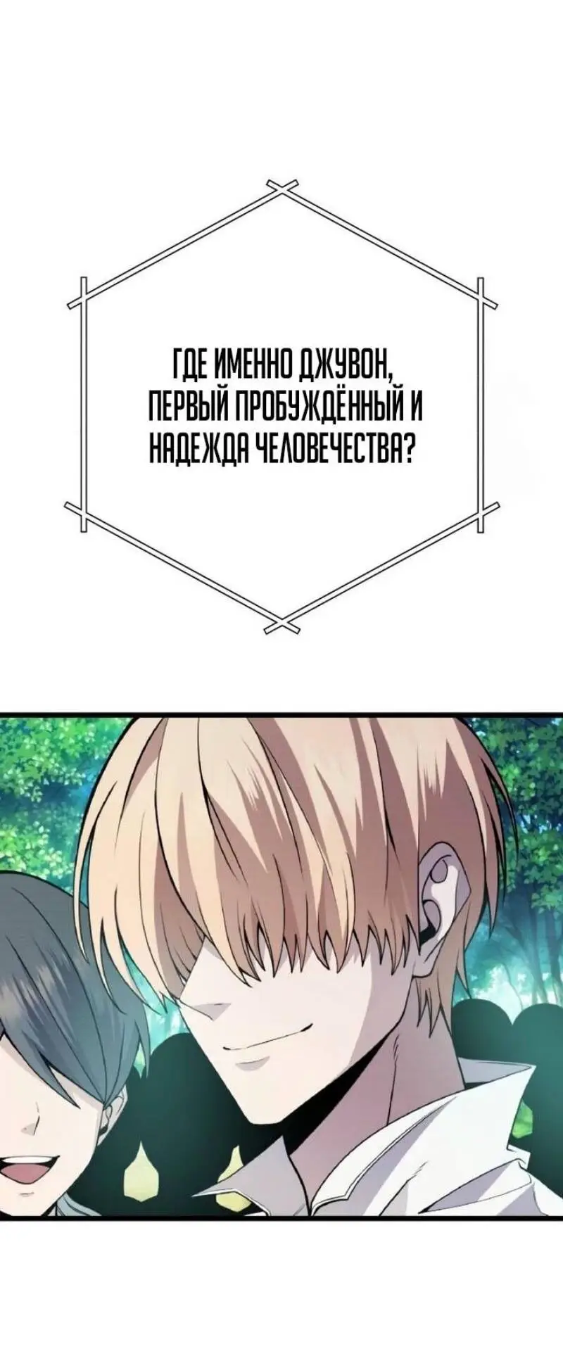 Страница 81 главы 113 манги Я получил предмет мифического класса / I got a mythical class item