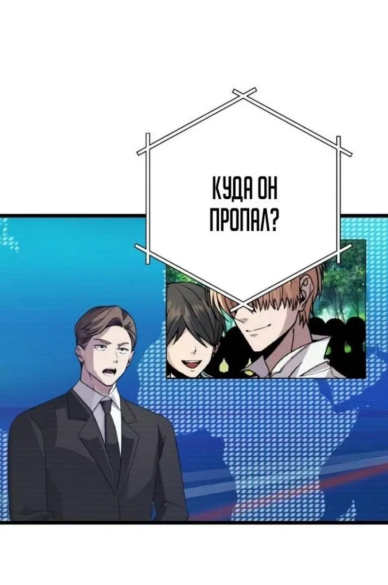 Страница 82 главы 113 манги Я получил предмет мифического класса / I got a mythical class item