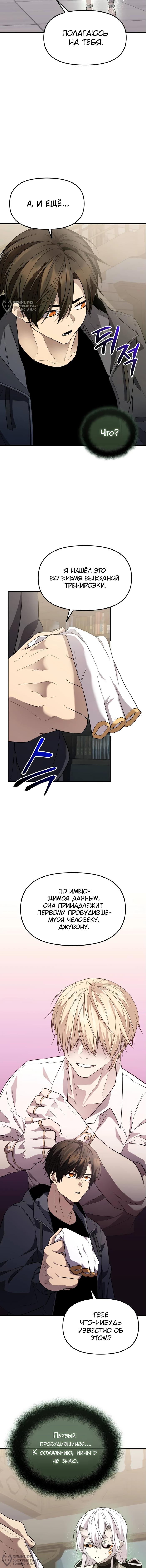 Страница 4 главы 128 манги Я получил предмет мифического класса / I got a mythical class item