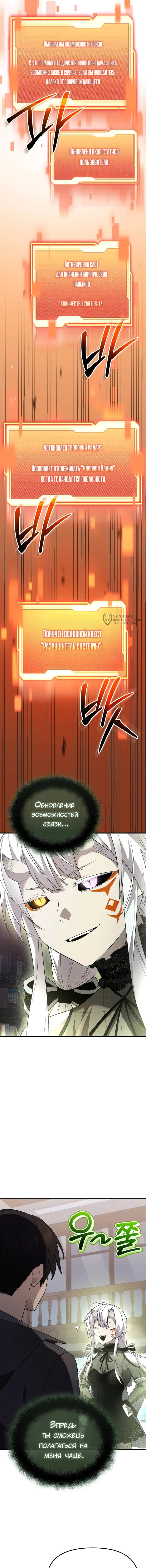 Страница 7 главы 128 манги Я получил предмет мифического класса / I got a mythical class item