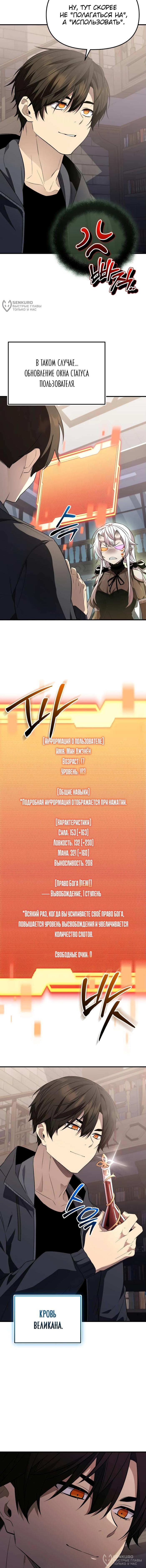 Страница 8 главы 128 манги Я получил предмет мифического класса / I got a mythical class item