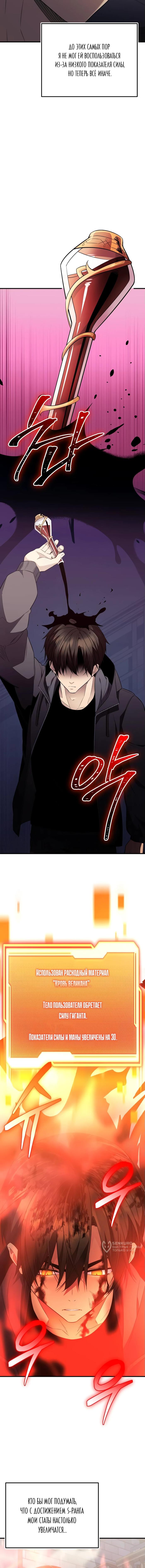 Страница 9 главы 128 манги Я получил предмет мифического класса / I got a mythical class item