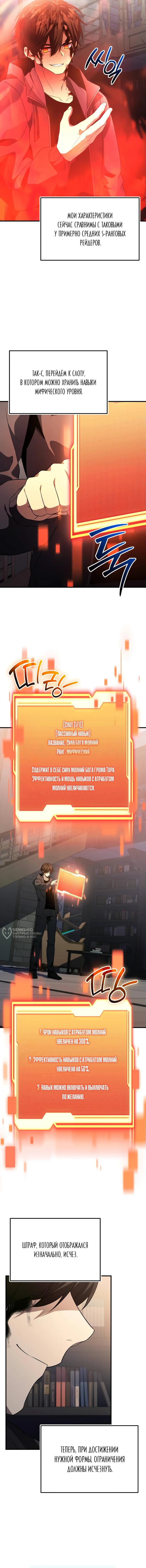 Страница 10 главы 128 манги Я получил предмет мифического класса / I got a mythical class item