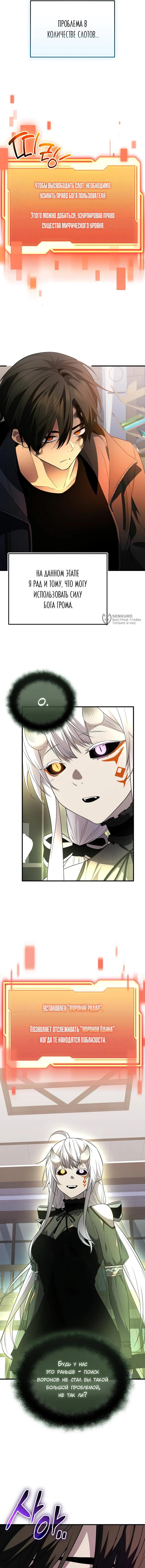 Страница 11 главы 128 манги Я получил предмет мифического класса / I got a mythical class item
