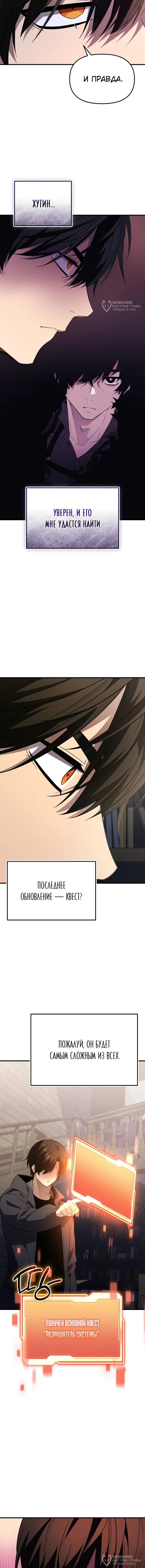 Страница 12 главы 128 манги Я получил предмет мифического класса / I got a mythical class item