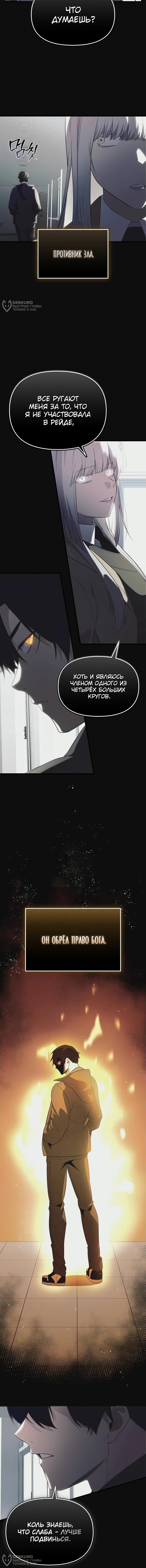 Страница 16 главы 128 манги Я получил предмет мифического класса / I got a mythical class item