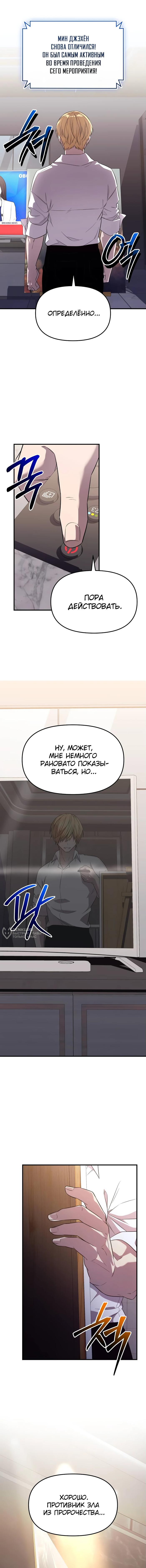 Страница 18 главы 128 манги Я получил предмет мифического класса / I got a mythical class item