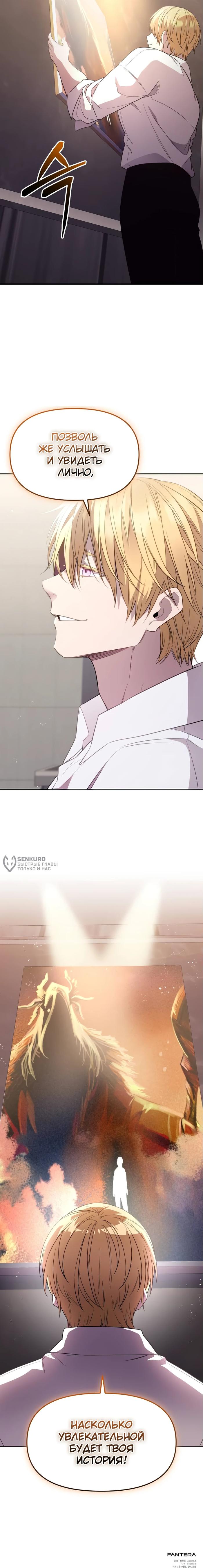 Страница 19 главы 128 манги Я получил предмет мифического класса / I got a mythical class item