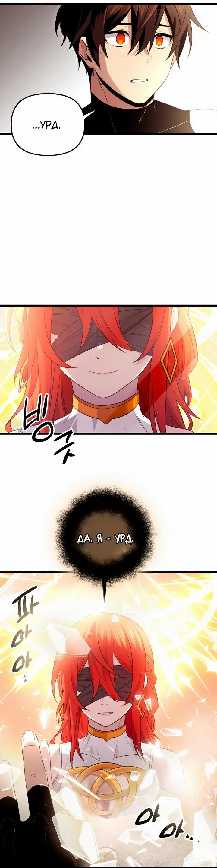 Страница 5 главы 91 манги Я получил предмет мифического класса / I got a mythical class item