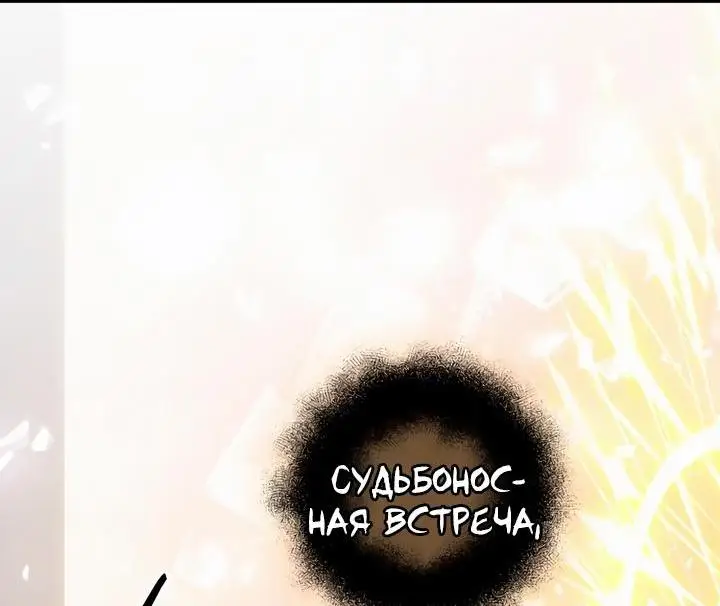 Страница 6 главы 91 манги Я получил предмет мифического класса / I got a mythical class item