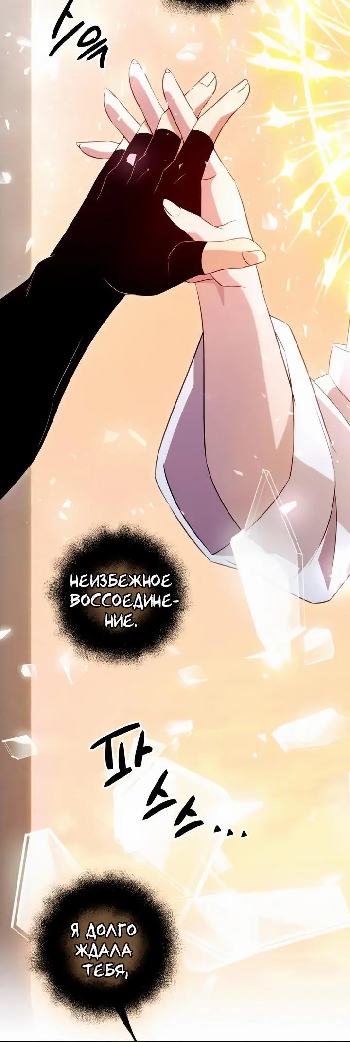 Страница 7 главы 91 манги Я получил предмет мифического класса / I got a mythical class item