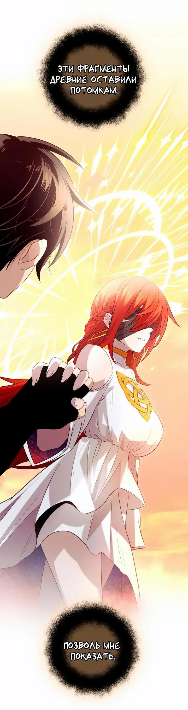 Страница 9 главы 91 манги Я получил предмет мифического класса / I got a mythical class item