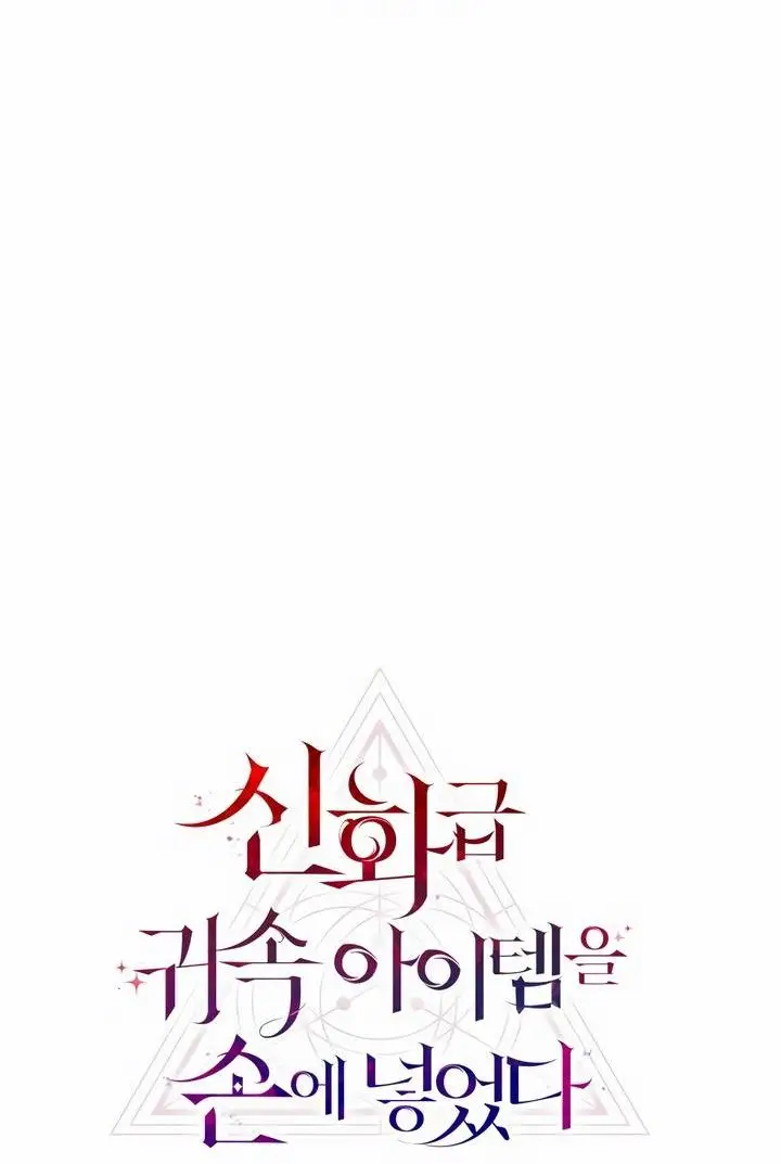 Страница 10 главы 91 манги Я получил предмет мифического класса / I got a mythical class item