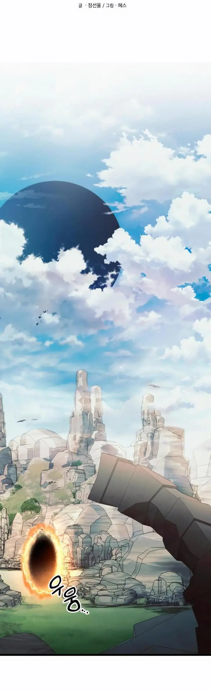 Страница 11 главы 91 манги Я получил предмет мифического класса / I got a mythical class item