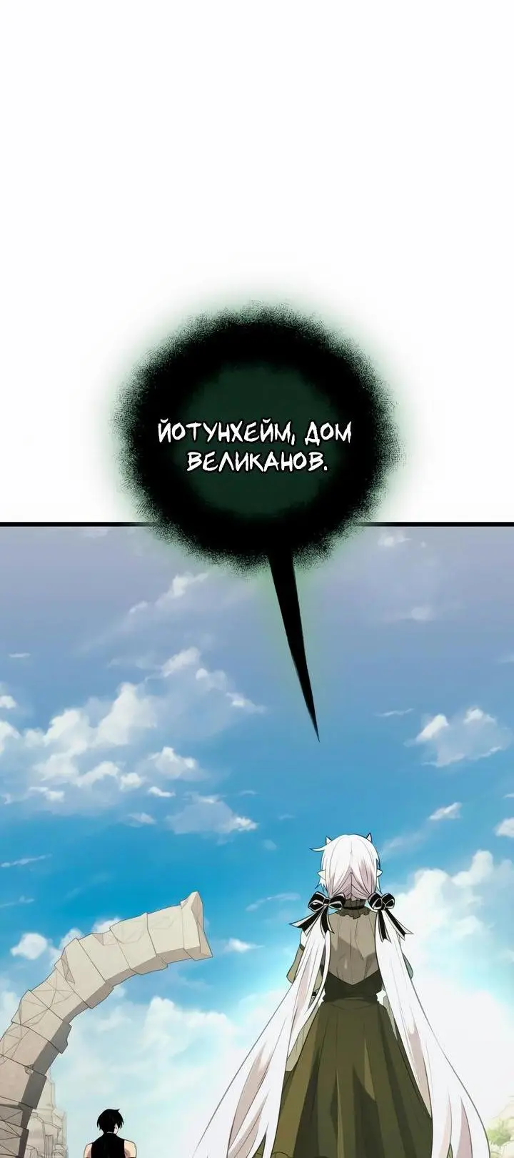 Страница 13 главы 91 манги Я получил предмет мифического класса / I got a mythical class item