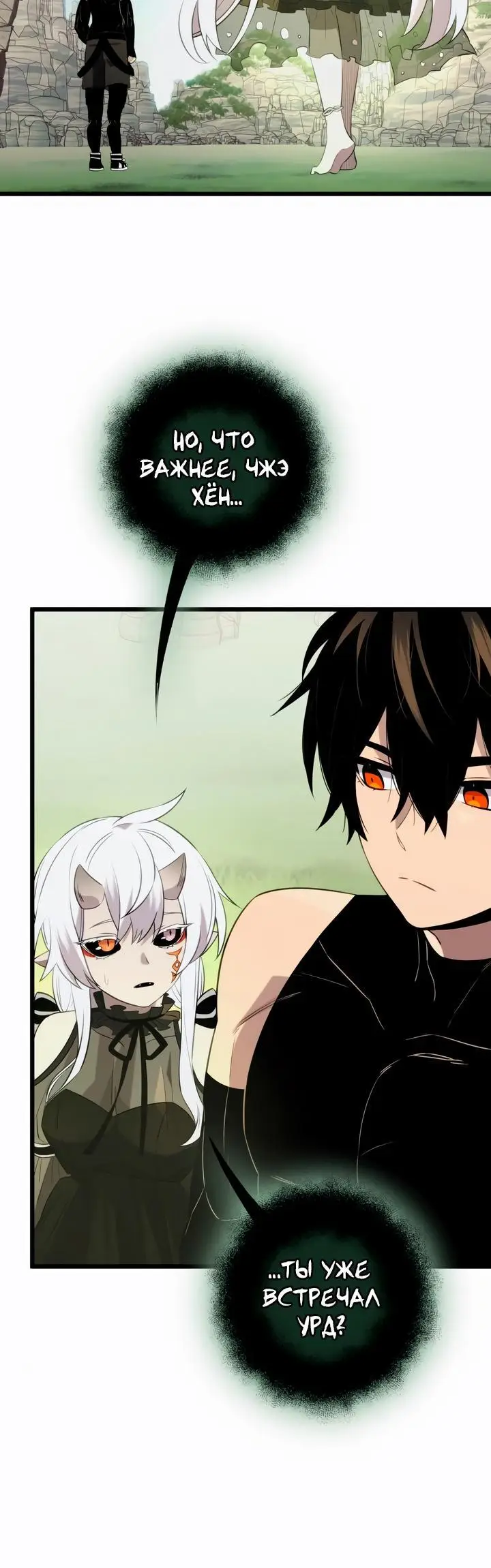 Страница 14 главы 91 манги Я получил предмет мифического класса / I got a mythical class item