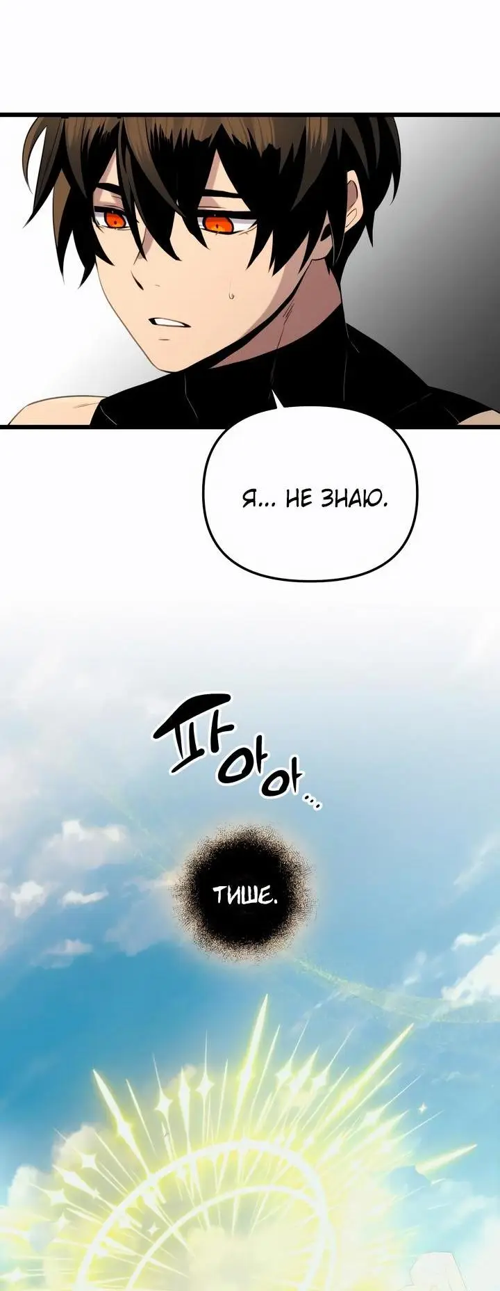 Страница 15 главы 91 манги Я получил предмет мифического класса / I got a mythical class item