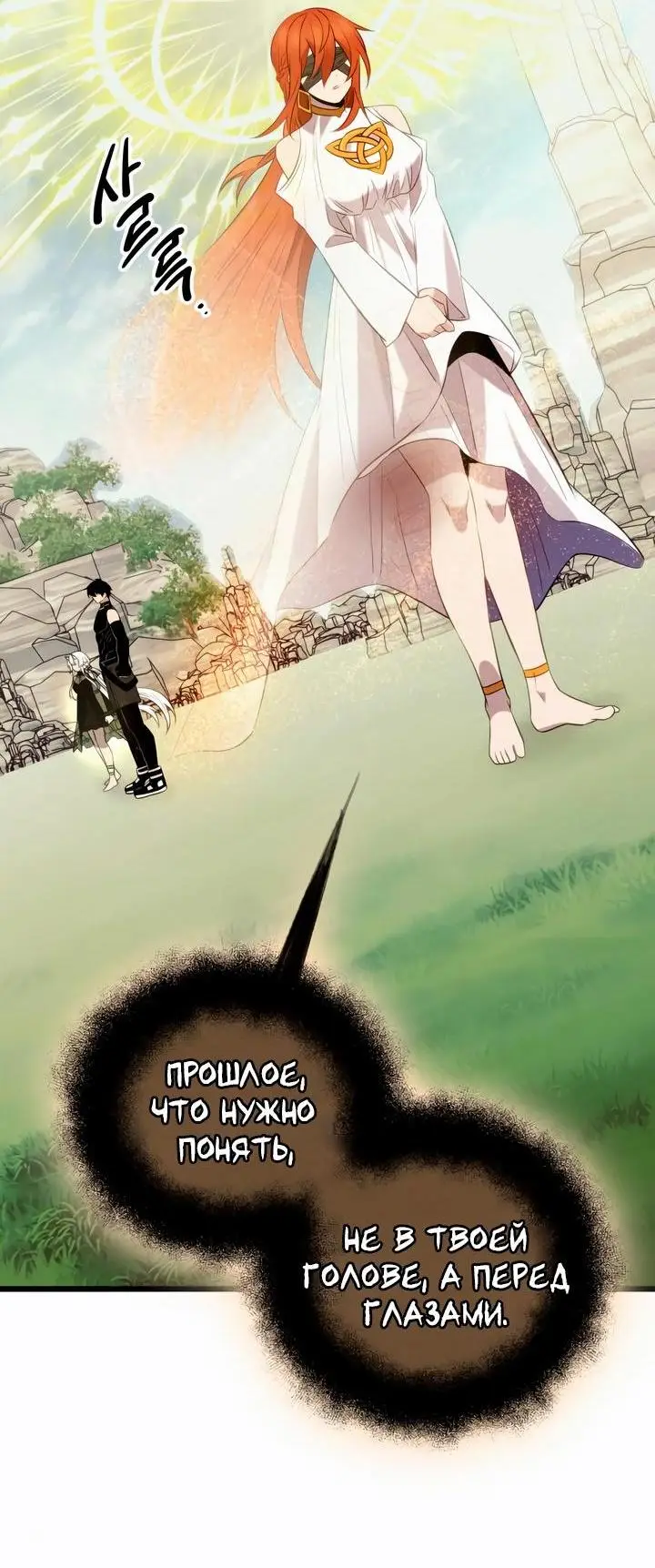 Страница 16 главы 91 манги Я получил предмет мифического класса / I got a mythical class item