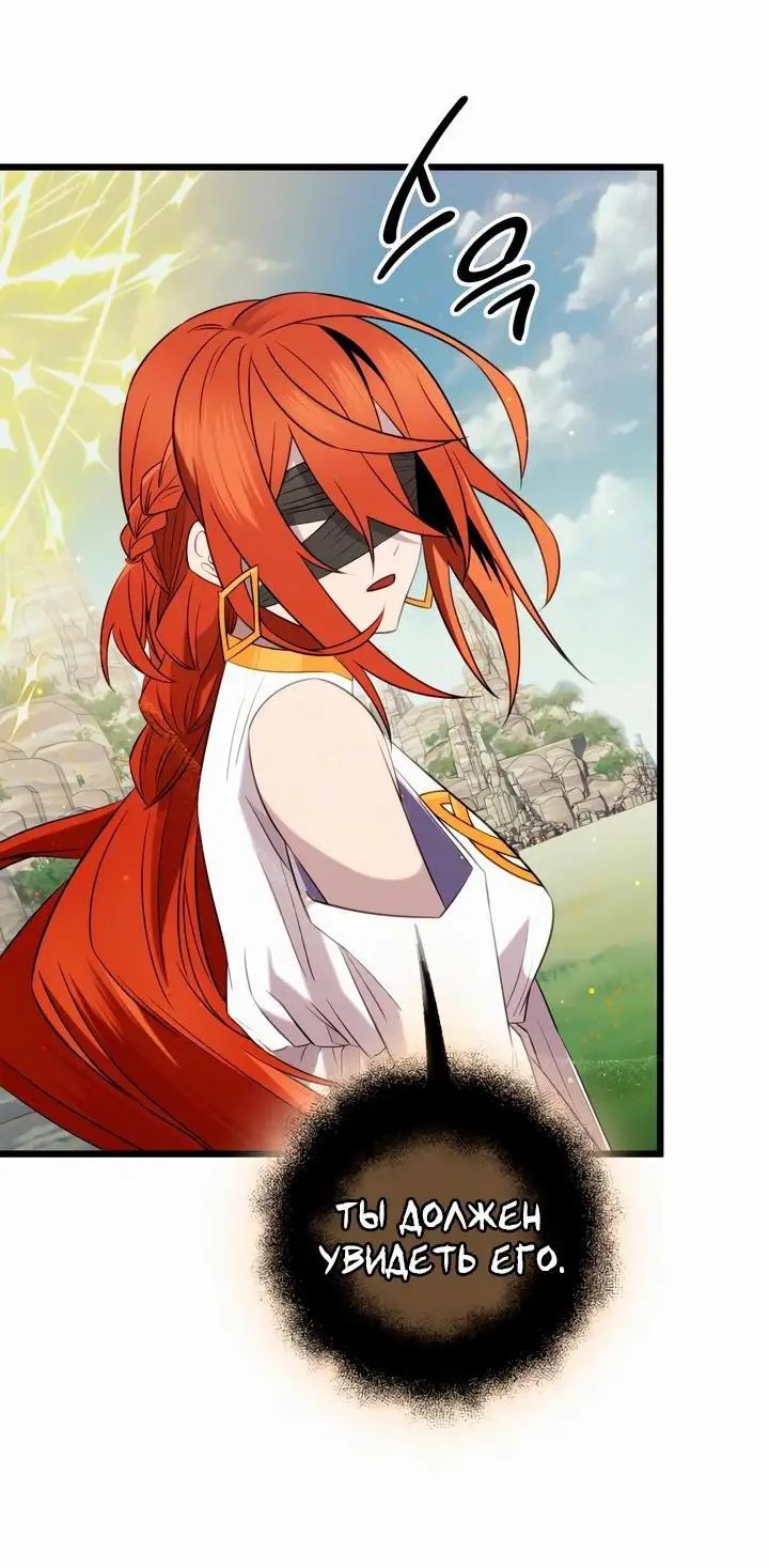 Страница 17 главы 91 манги Я получил предмет мифического класса / I got a mythical class item