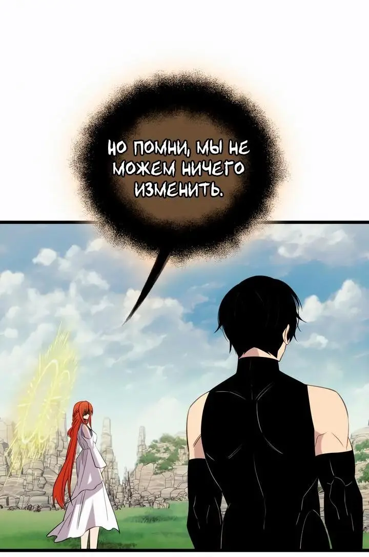 Страница 18 главы 91 манги Я получил предмет мифического класса / I got a mythical class item