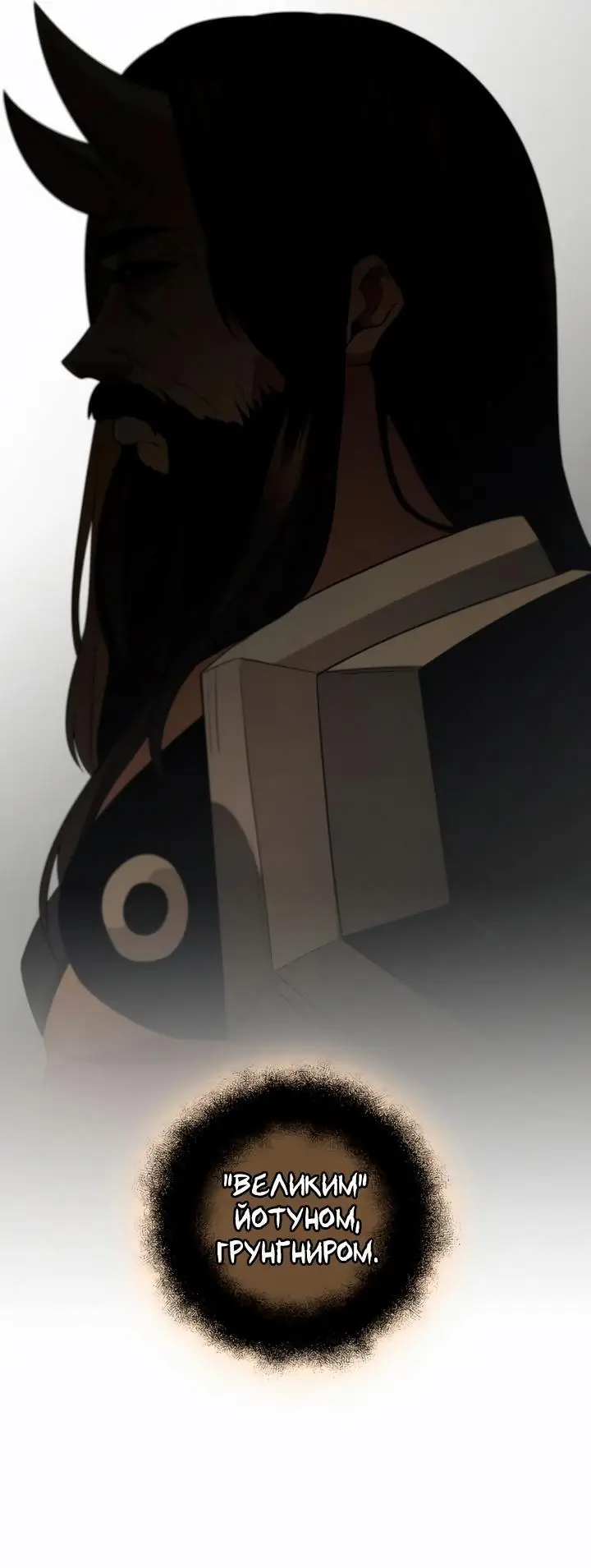 Страница 20 главы 91 манги Я получил предмет мифического класса / I got a mythical class item