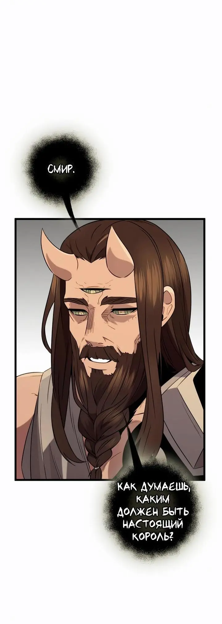 Страница 24 главы 91 манги Я получил предмет мифического класса / I got a mythical class item