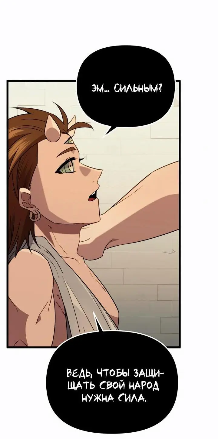 Страница 25 главы 91 манги Я получил предмет мифического класса / I got a mythical class item