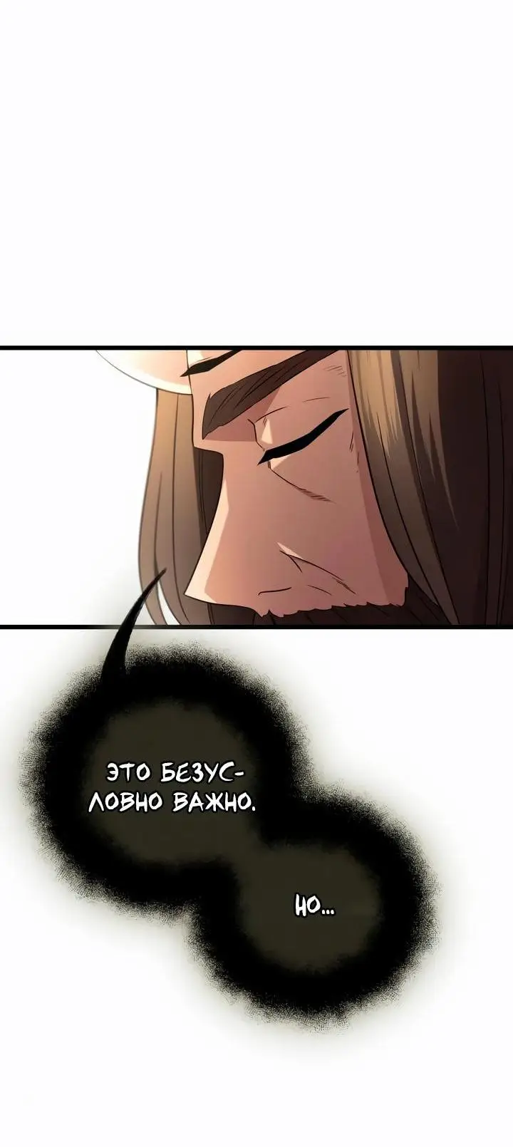 Страница 26 главы 91 манги Я получил предмет мифического класса / I got a mythical class item