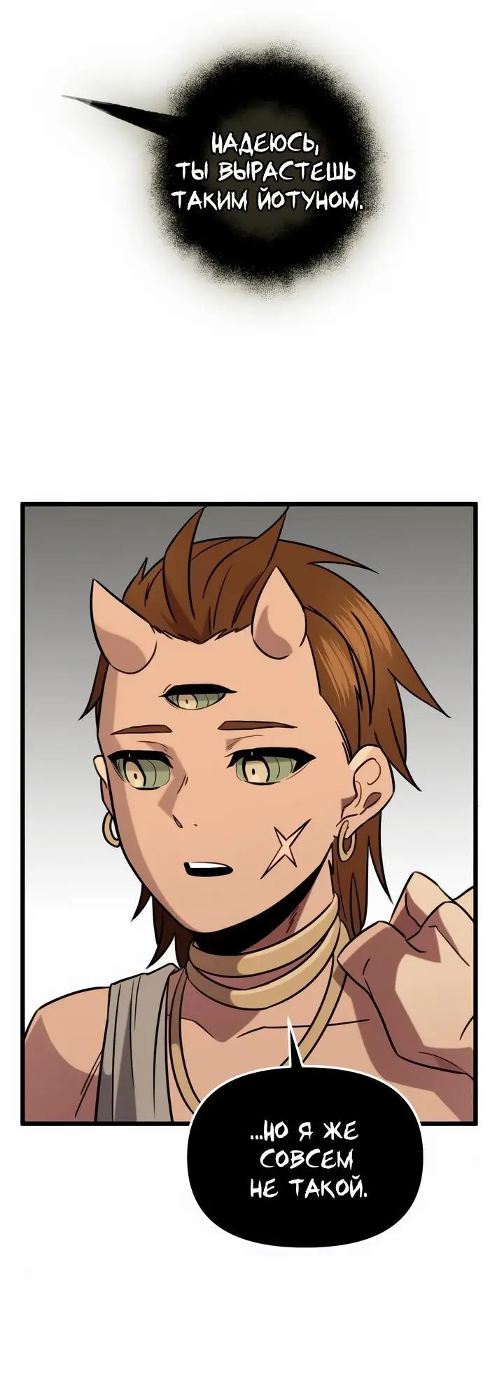 Страница 28 главы 91 манги Я получил предмет мифического класса / I got a mythical class item