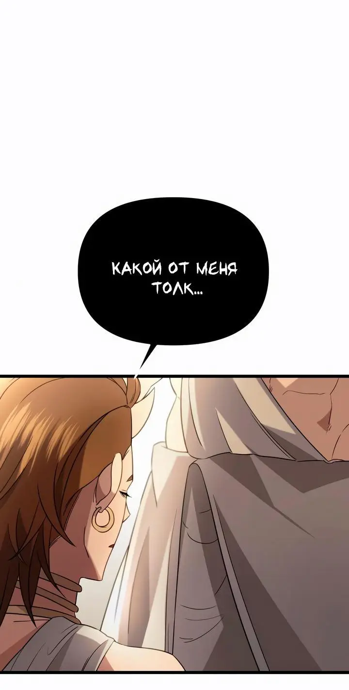 Страница 30 главы 91 манги Я получил предмет мифического класса / I got a mythical class item