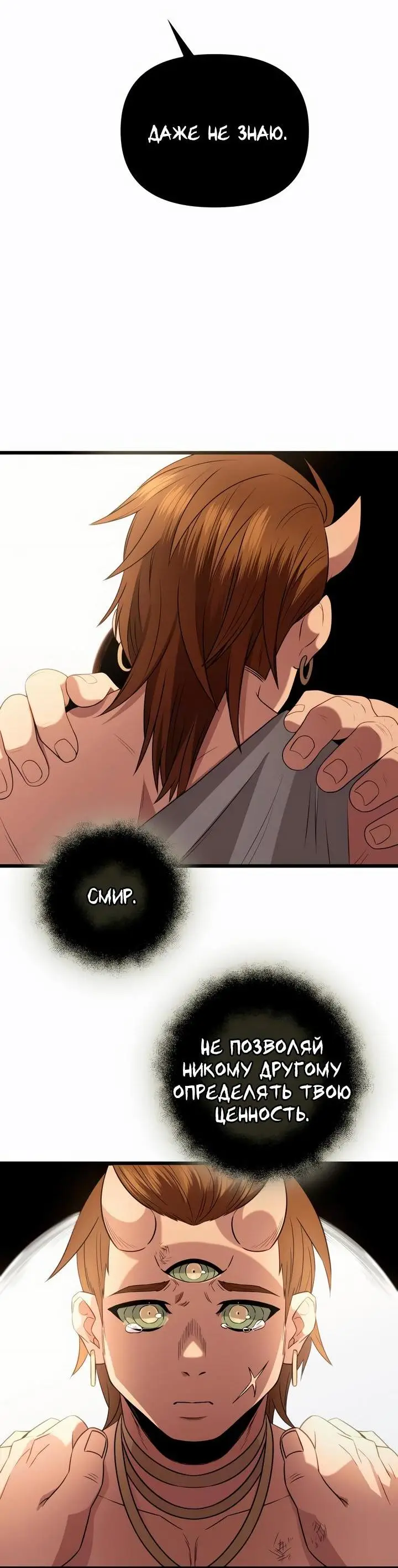 Страница 31 главы 91 манги Я получил предмет мифического класса / I got a mythical class item