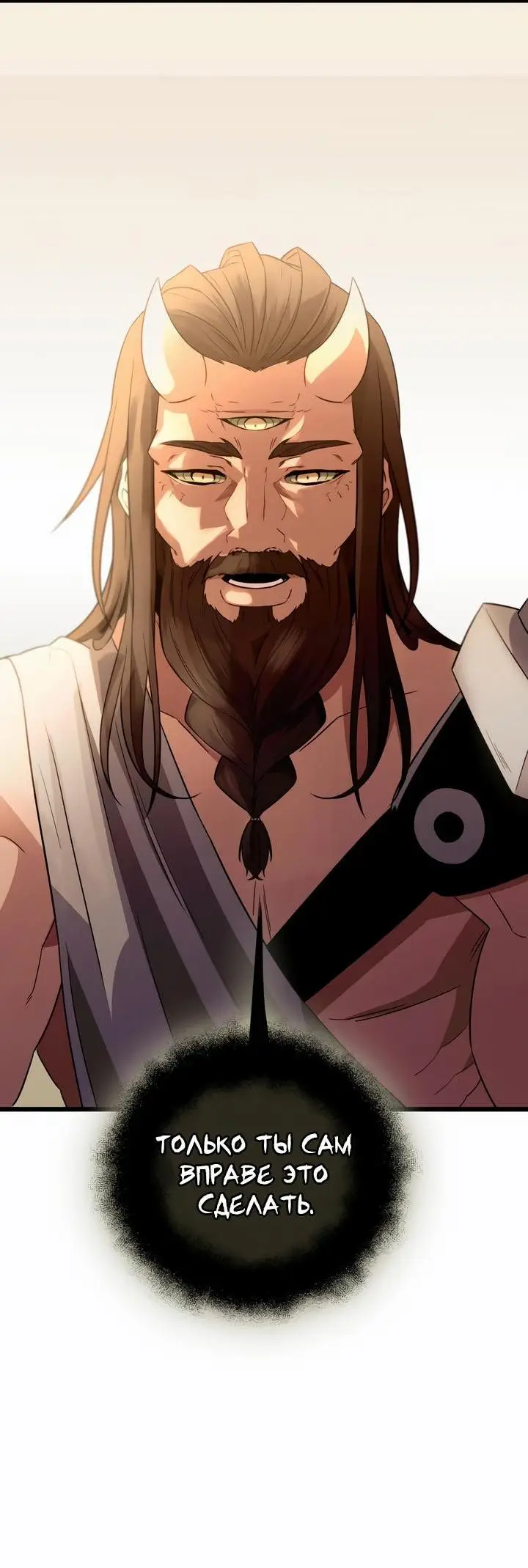 Страница 32 главы 91 манги Я получил предмет мифического класса / I got a mythical class item