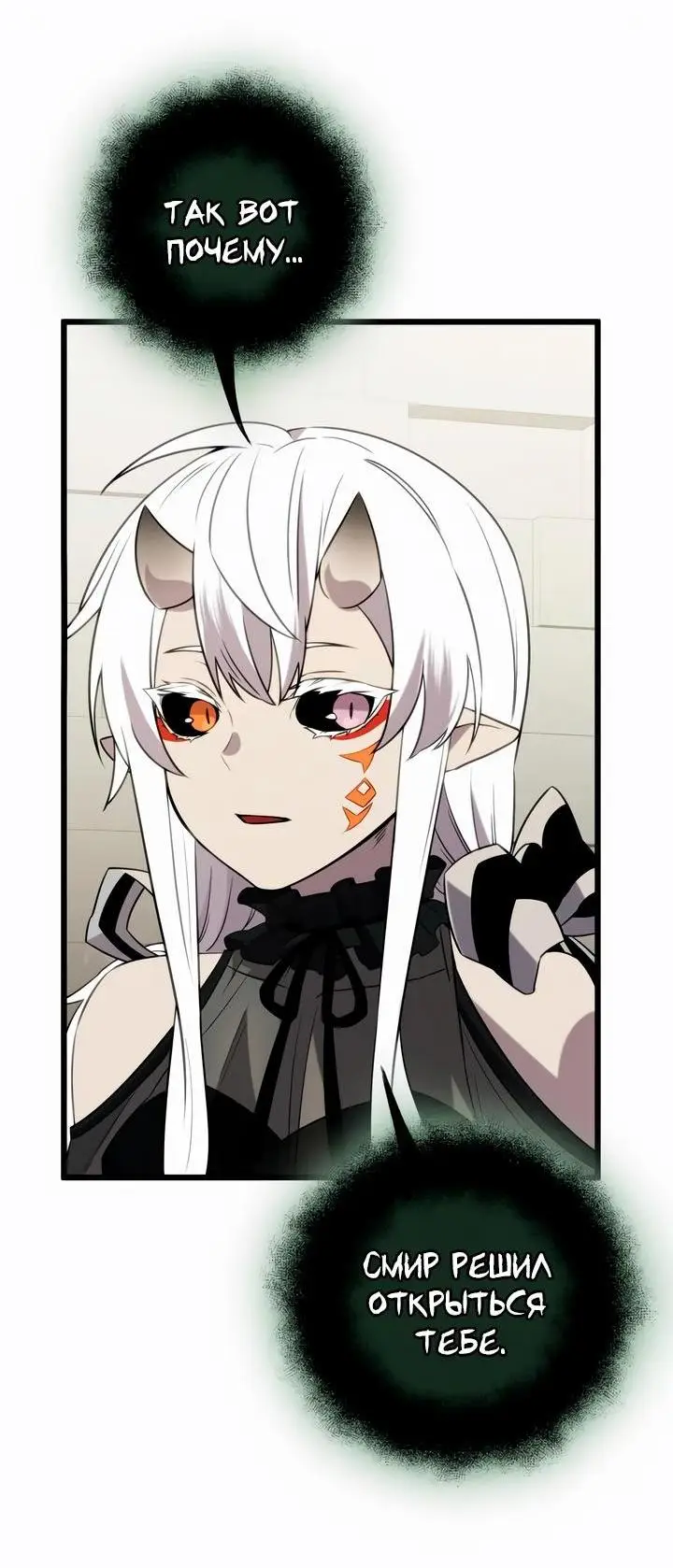 Страница 34 главы 91 манги Я получил предмет мифического класса / I got a mythical class item