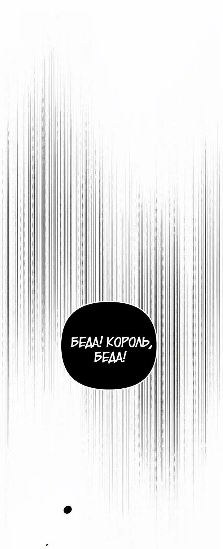 Страница 35 главы 91 манги Я получил предмет мифического класса / I got a mythical class item