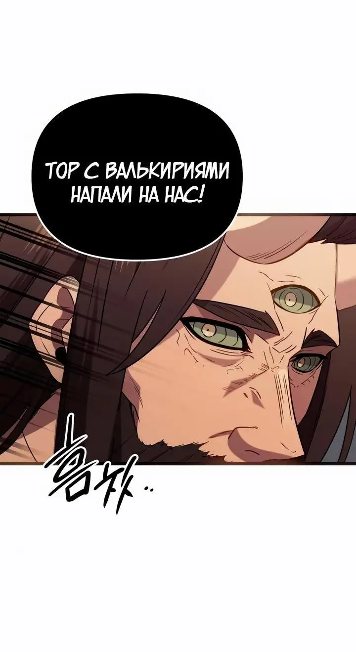 Страница 37 главы 91 манги Я получил предмет мифического класса / I got a mythical class item