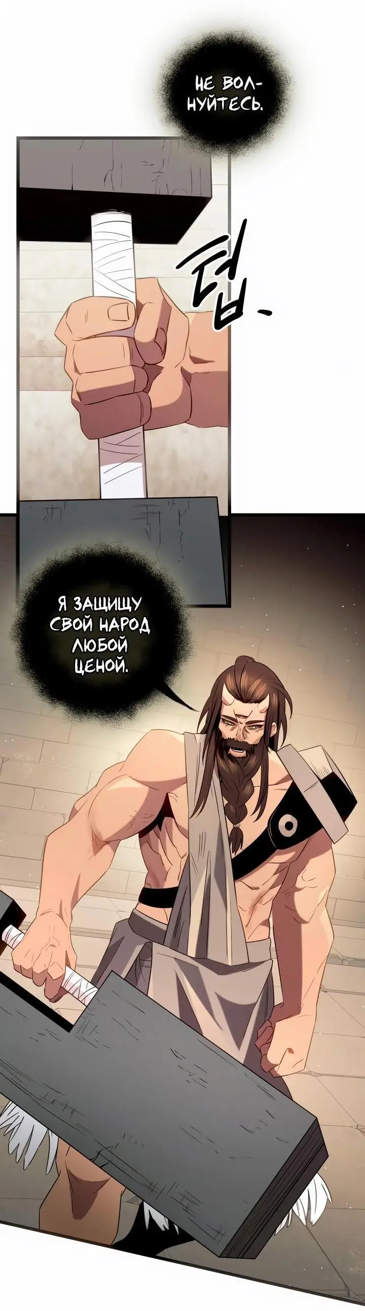 Страница 39 главы 91 манги Я получил предмет мифического класса / I got a mythical class item