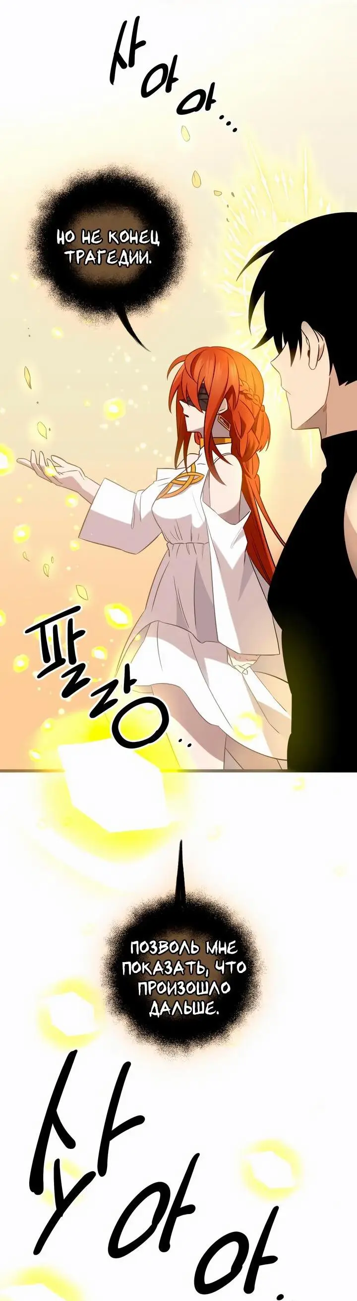 Страница 41 главы 91 манги Я получил предмет мифического класса / I got a mythical class item