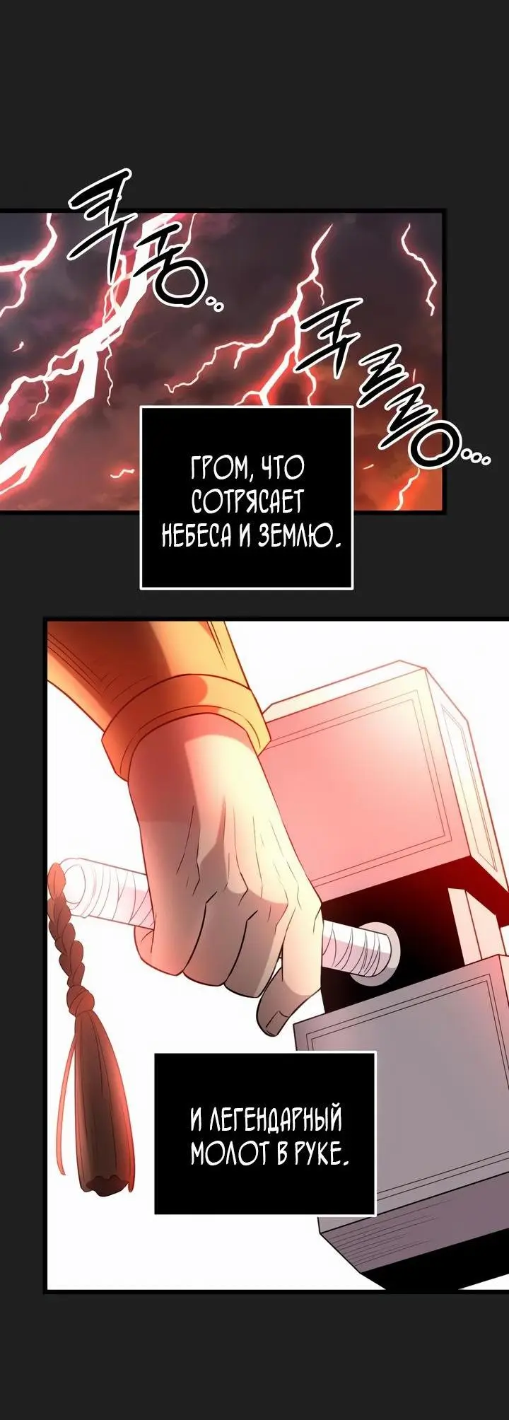 Страница 50 главы 91 манги Я получил предмет мифического класса / I got a mythical class item