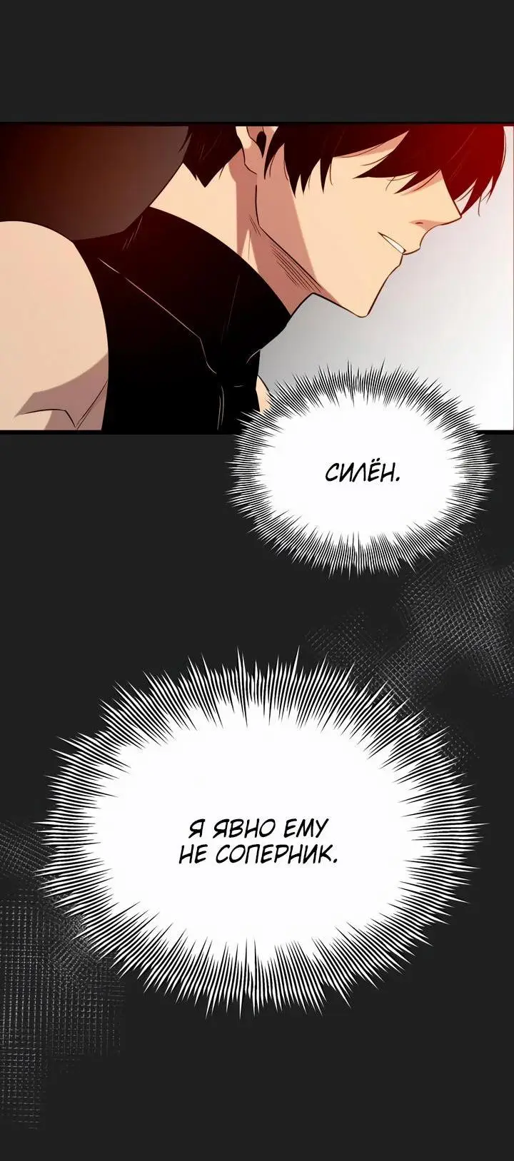 Страница 51 главы 91 манги Я получил предмет мифического класса / I got a mythical class item