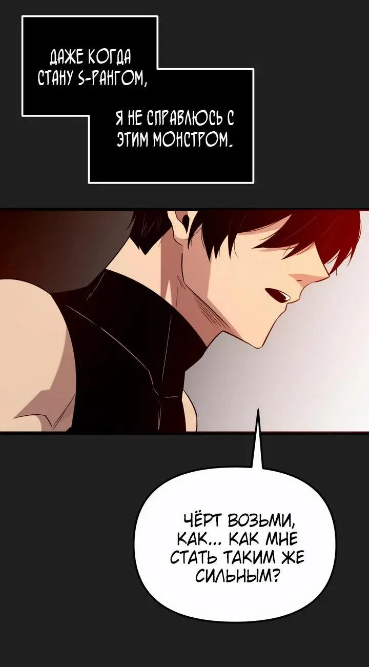 Страница 52 главы 91 манги Я получил предмет мифического класса / I got a mythical class item