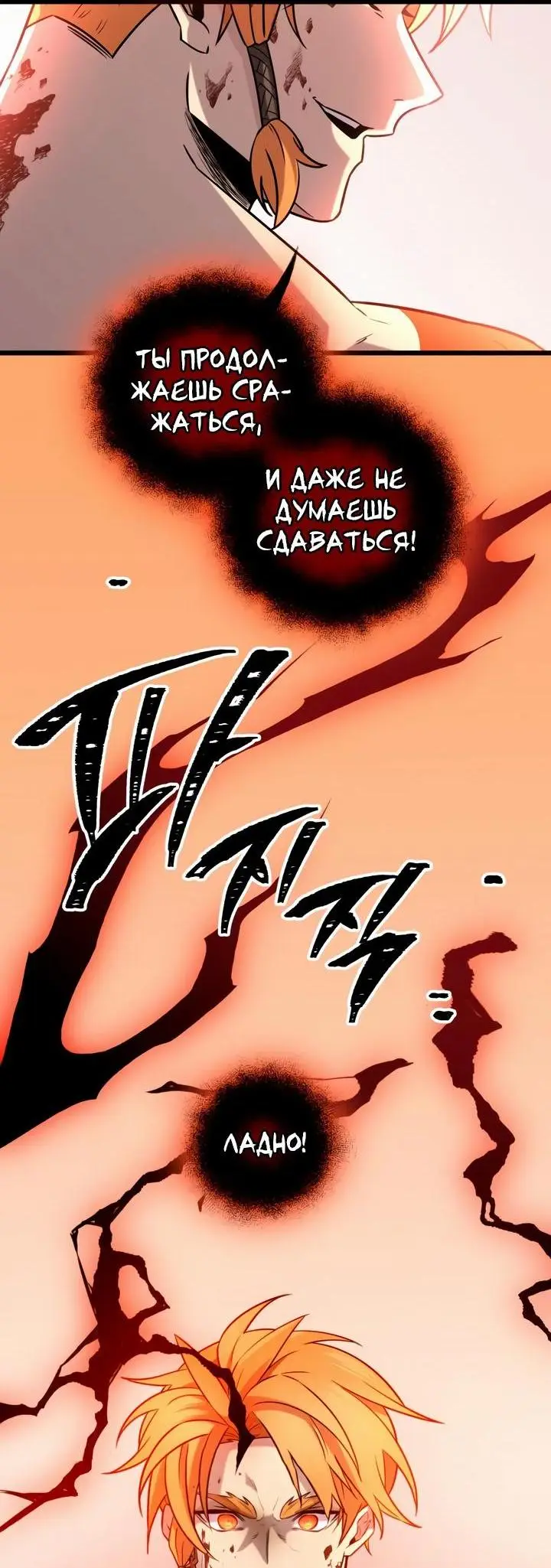 Страница 55 главы 91 манги Я получил предмет мифического класса / I got a mythical class item