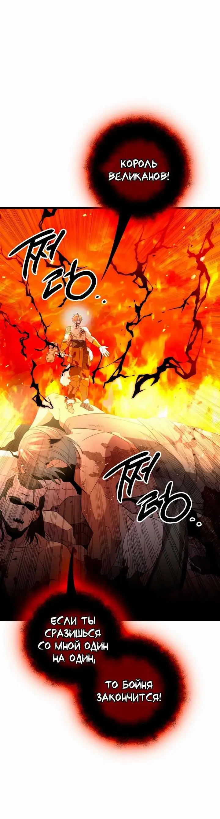 Страница 57 главы 91 манги Я получил предмет мифического класса / I got a mythical class item