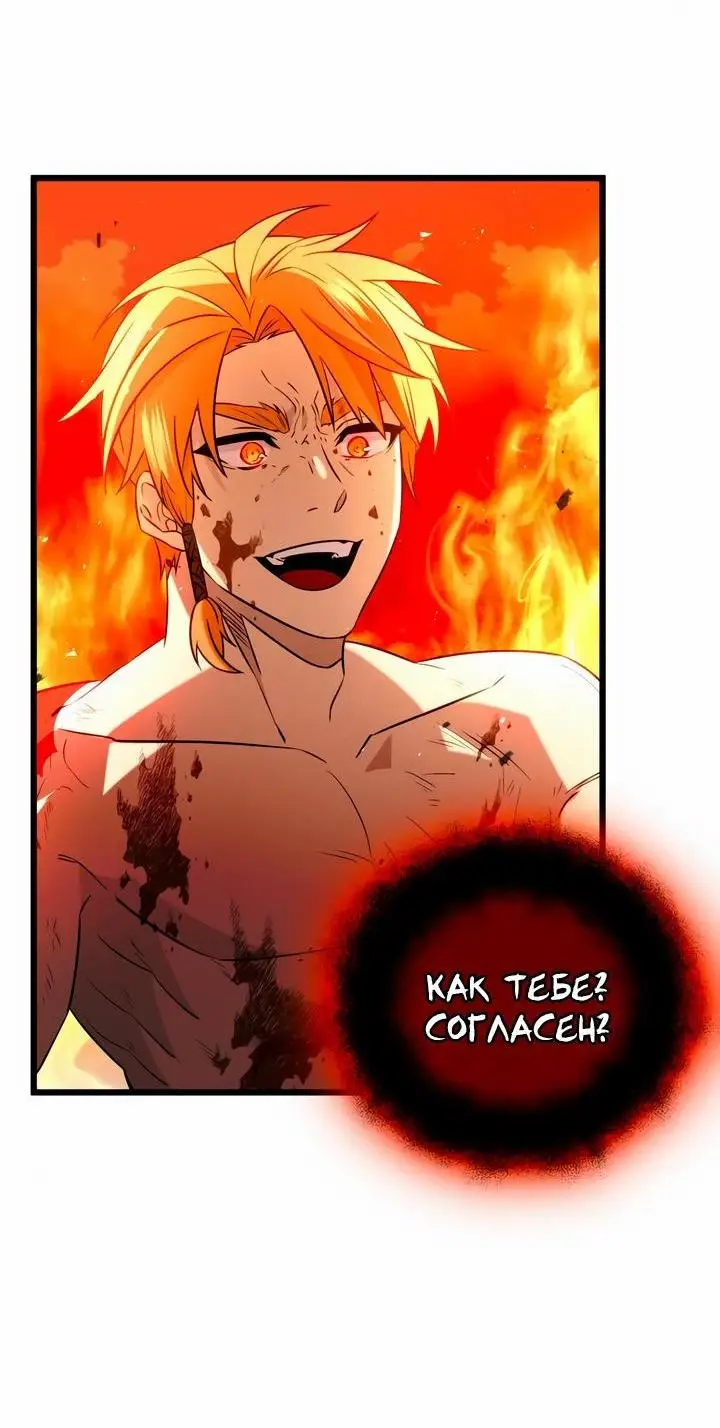 Страница 58 главы 91 манги Я получил предмет мифического класса / I got a mythical class item