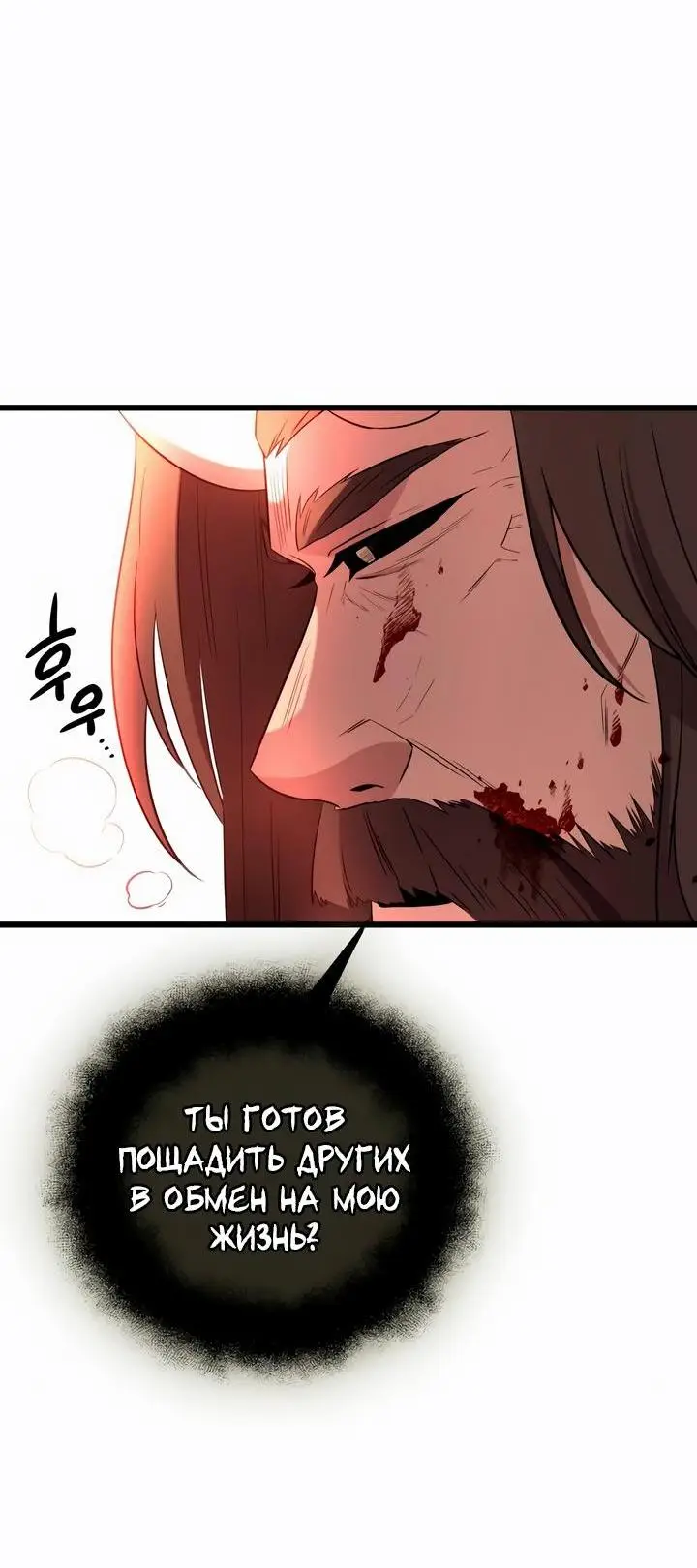 Страница 60 главы 91 манги Я получил предмет мифического класса / I got a mythical class item