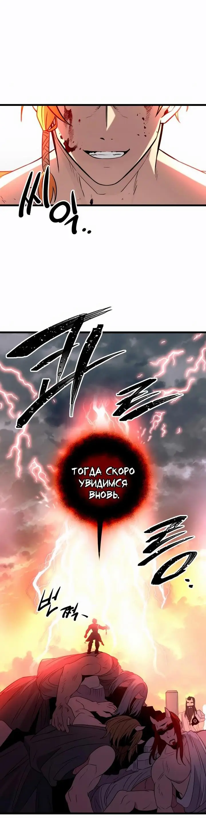 Страница 66 главы 91 манги Я получил предмет мифического класса / I got a mythical class item